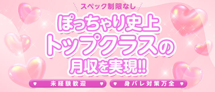 ぴゅあぱい熊本♡ぽちゃかわ巨乳専門♡誠実すぎる風俗♡返金保証店♡(高収入バイト)(熊本発・近郊/ぽっちゃりデリヘル)