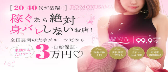 ドMな奥様 大阪本店(高収入バイト)(大阪発・近畿全域/人妻デリヘル)