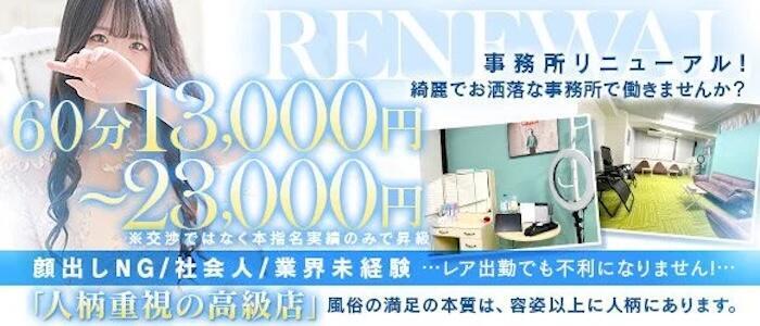 贅沢なひと時(高収入バイト)(新宿発・23区/デリヘル)