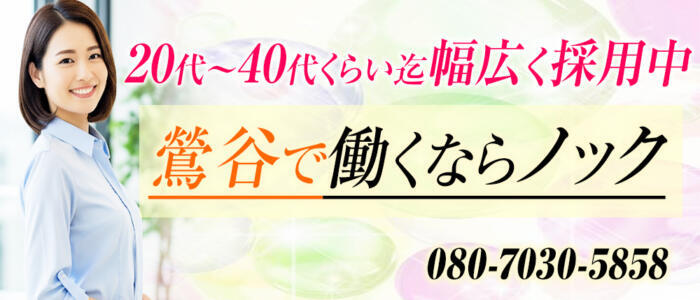 K club KNOCK(高収入バイト)(鶯谷発・近郊/韓国デリヘル)