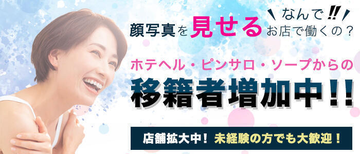 人妻出逢い会 百合の園 山の手本店(高収入バイト)（恵比寿駅発・山手線主要駅/人妻系デリヘル）
