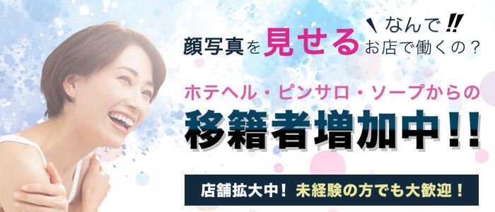 人妻出逢い会 百合の園 新宿店(高収入バイト)（新大久保発・近郊/人妻系デリヘル）