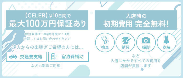 特徴 - CELEB（セレブ）(高収入バイト)（川崎堀之内/ソープランド）