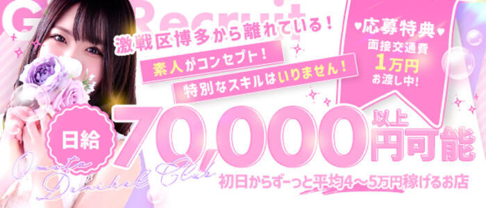 大牟田デリヘル倶楽部(高収入バイト)(大牟田発・近郊/デリヘル)