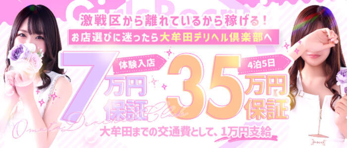 特徴 - 大牟田デリヘル倶楽部(高収入バイト)（大牟田発・近郊/デリヘル）