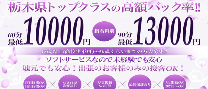 栃木県デリバリーヘルス　人妻大田原・那須塩原デリヘルクラブ(高収入バイト)(那須塩原発・近郊/デリヘル)