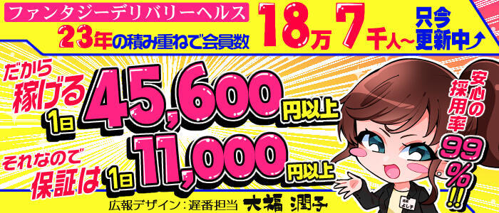アドミsince2002立川デリヘル&Go To FANTASY東京本店(高収入バイト)(立川発・三多摩・所沢/デリヘル)