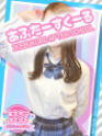 いずみ(26) - あふたーすくーる(高収入バイト)（池袋/セクキャバ）