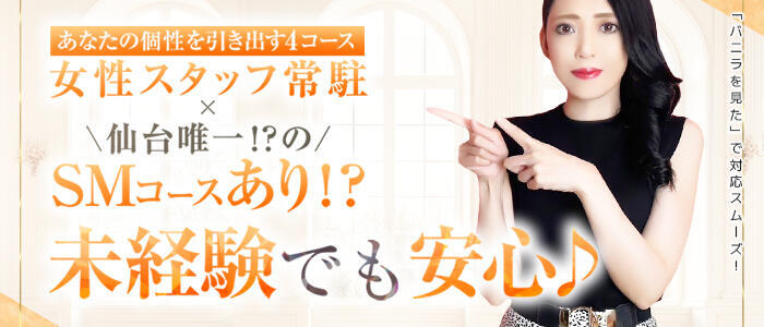 仙台性感処 CLUB EDEN(高収入バイト)(仙台発・近郊/派遣型M性感)