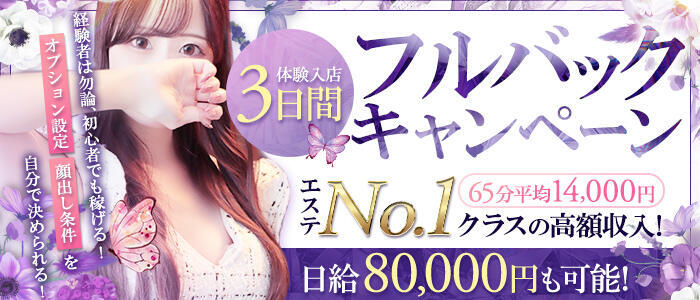 Remote Spa Premium(リモートスパプレミアム)(高収入バイト)（梅田発・近郊/待ち合わせ＆出張性感エステ）