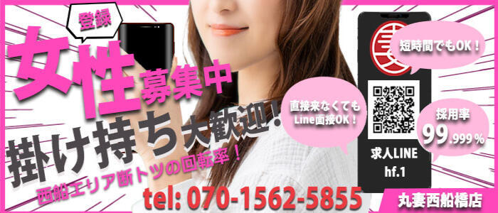 特徴 - 丸妻 西船橋店(高収入バイト)(西船橋発・近郊/人妻系デリヘル)