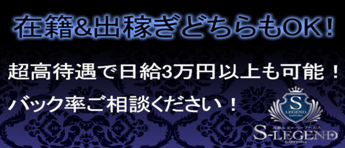 特徴 - ニューハーフヘルス シーメールレジェンド 札幌店(高収入バイト)（札幌発・近郊/ニューハーフデリヘル）