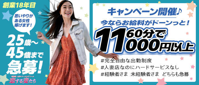 特徴 - 恋する妻たち(高収入バイト)（西船橋/人妻系ホテヘル＆デリヘル）