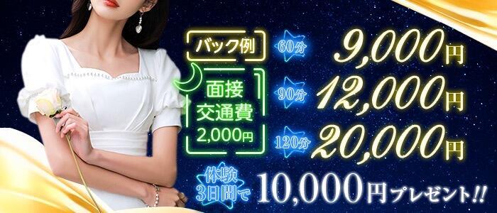 ミルキーウェイ（近江八幡）(高収入バイト)（近江八幡市発・近郊/デリヘル）