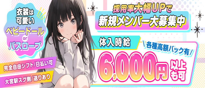 Love Trip(高収入バイト)(大宮/セクキャバ)