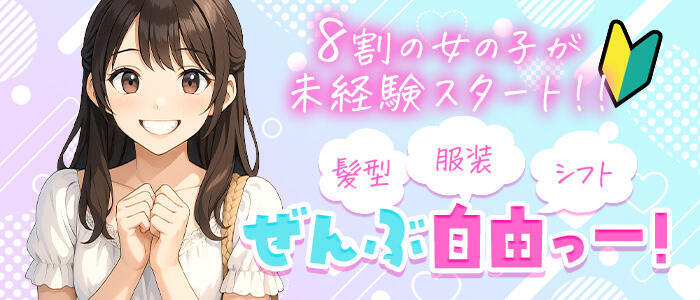 手コキだけって言ったじゃん!梅田店(高収入バイト)(梅田発・近郊/オナクラ)