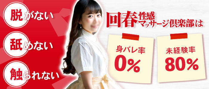 特徴 - 京都回春性感マッサージ倶楽部(高収入バイト)（京都発・近郊/派遣型回春性感マッサージ）