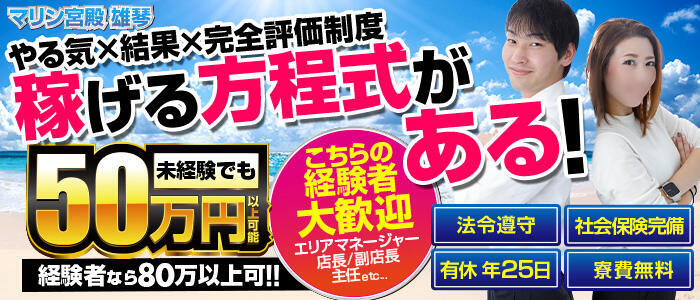 マリン宮殿雄琴店(高収入バイト)(雄琴/ソープランド)