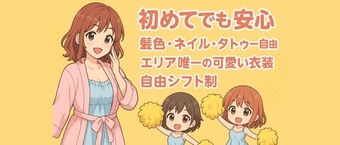 特徴 - Love Trip(高収入バイト)(大宮/セクキャバ)