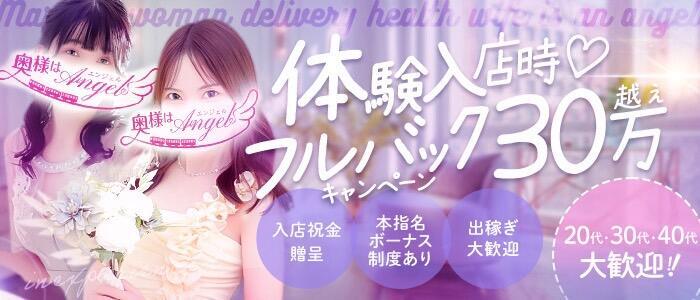特徴 - 奥様はエンジェル 立川店(高収入バイト)(立川発・近郊/人妻待ち合わせ型&デリバリー)