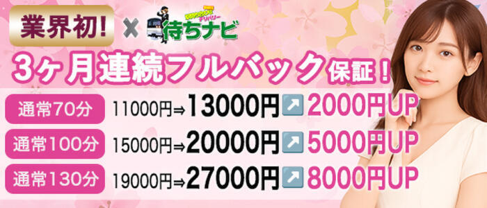 待ちナビ(高収入バイト)(福岡発・各駅/駅待ち合わせ型デリヘル)