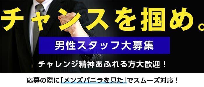 マゾ彼Labo(高収入バイト)(豊中発・近郊/M性感)