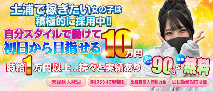 マリン土浦本店(高収入バイト)(土浦市桜町/ソープランド)