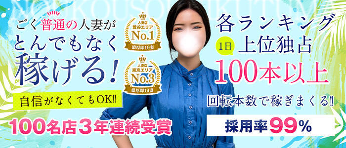 濃厚即19妻(高収入バイト)(鶯谷発・23区/デリヘル)