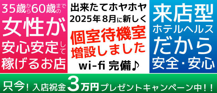 あげまん 梅田店(高収入バイト)(梅田/人妻ホテヘル)