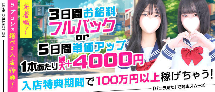ラブコレクション(雄琴)(高収入バイト)（雄琴/ソープランド）