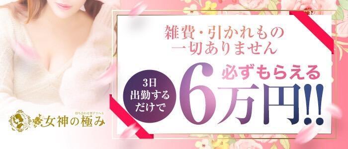特徴 - 熟女デリヘル 女神の極み(高収入バイト)（立川発・近郊/待ち合わせ型熟女デリヘル）