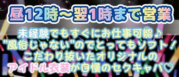 特徴 - Beauty Street(高収入バイト)（池袋/セクキャバ）