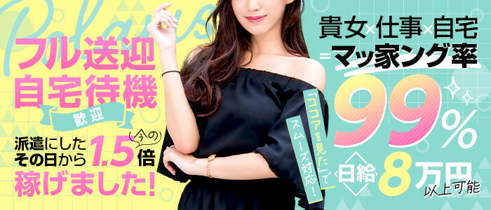 メンズエステPOLARIS(高収入バイト)(上野発・近郊/【非風俗】派遣型メンズエステ)