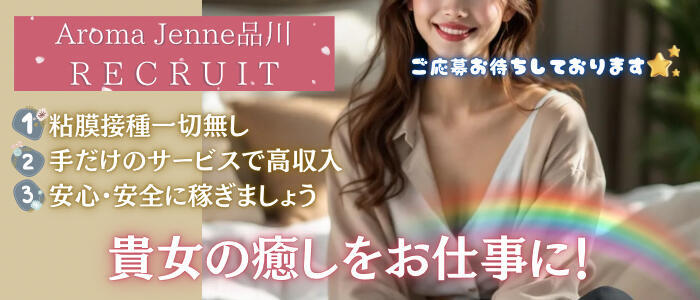 特徴 - アロマジェンヌ(高収入バイト)（品川発・都内全域/出張エステ）