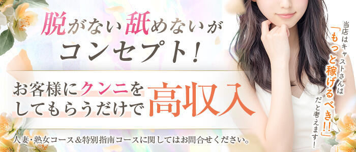 Dede-デデ-(高収入バイト)(松戸発・近郊/デリヘル)