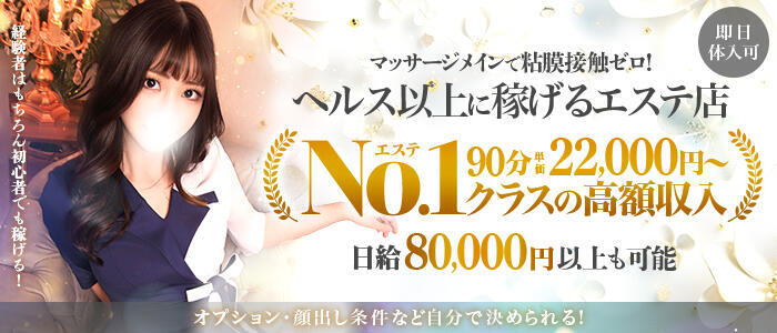 ザイオン 会員制アロマエステ(高収入バイト)（渋谷発・近郊/派遣型アロマエステ）