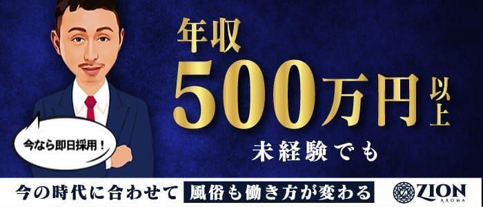 ザイオン 会員制アロマエステ(高収入バイト)(渋谷発・近郊/派遣型アロマエステ)