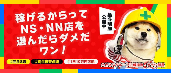 特徴 - ハピネス水戸(高収入バイト)（天王町（水戸市）/ソープランド）