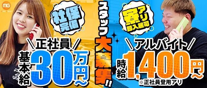水戸人妻花壇(高収入バイト)(水戸発・近郊/人妻系デリヘル)
