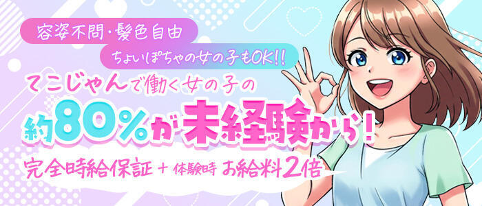 特徴 - 手コキだけって言ったじゃん!梅田店(高収入バイト)(梅田発・近郊/オナクラ)