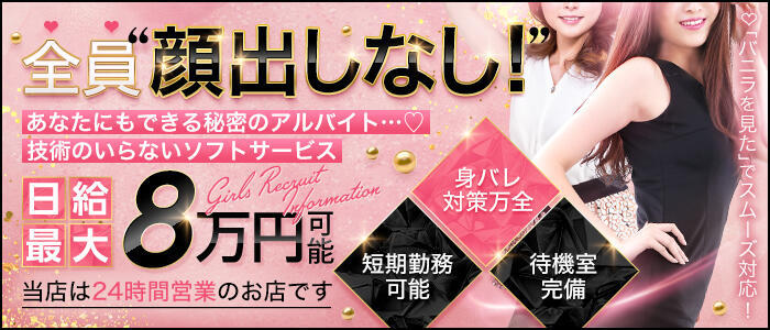 私、舌が性感帯(高収入バイト)(鶯谷発・近郊/デリヘル)