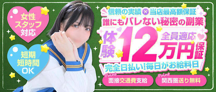 みつらん鉄道(高収入バイト)(木屋町/痴漢型ファッションヘルス)