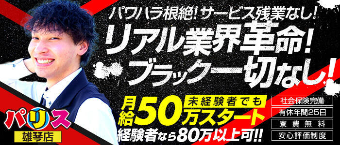 パリス雄琴店(高収入バイト)(雄琴/ソープランド)