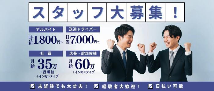 ラブ＆ナース(高収入バイト)(難波/セクキャバ)