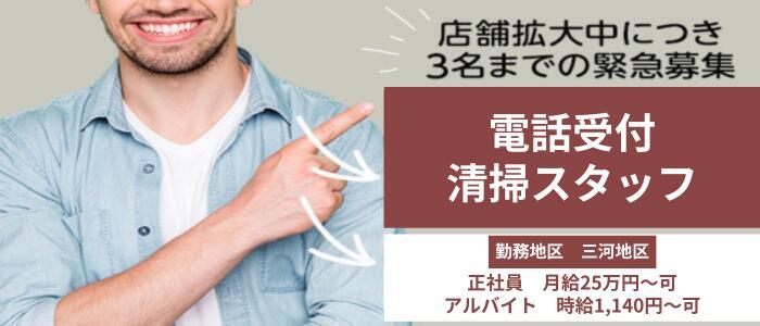 Ange Spa(アンジュスパ)(高収入バイト)(安城/【非風俗】メンズエステ)