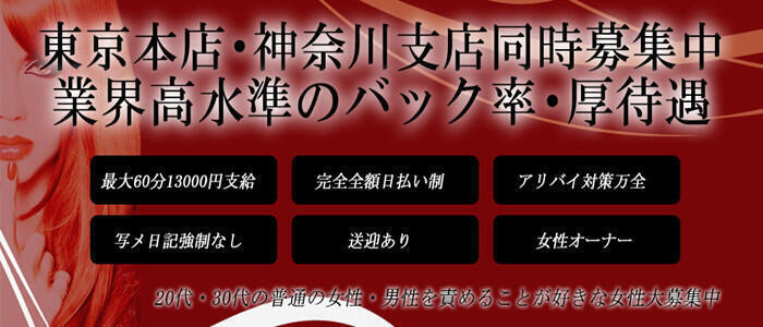 メスイキマニア(高収入バイト)(大井町発・近郊/派遣型M性感)