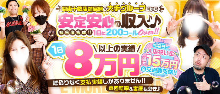 One More奥様　町田相模原店(高収入バイト)（町田発・近郊/デリヘル）