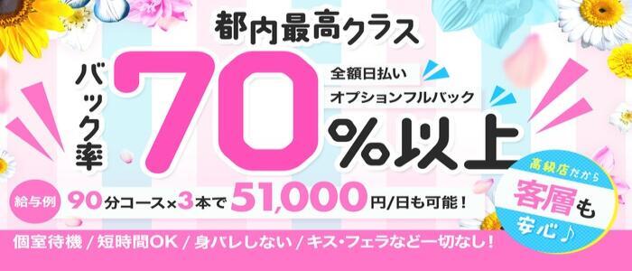 Aroma Garden（アロマガーデン）(高収入バイト)(八王子発・近郊/デリバリーエステ)