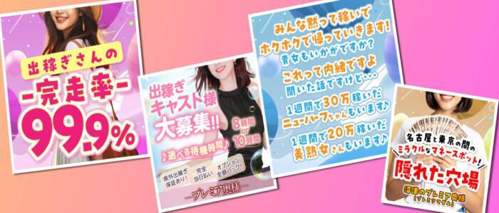 特徴 - プレミア奥様（プレミアマダム）(高収入バイト)（沼津発・近郊/ニューハーフデリヘル）