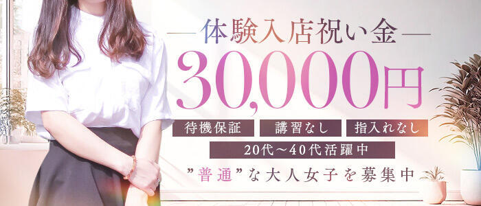 しこたま奥様 横浜店(高収入バイト)(曙町/ファッションヘルス)